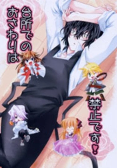 Pandora Hearts dj - Daidokoro de no Osawari wa Kinshi desu!