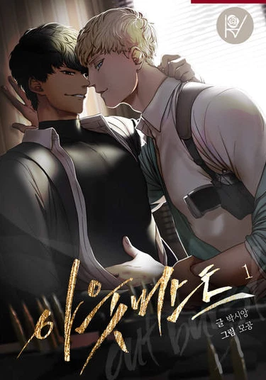 Outburst (Взрыв)