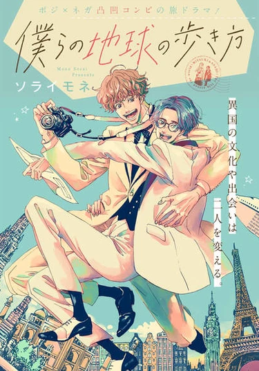 Our world tour (Наше кругосветное путешествие)