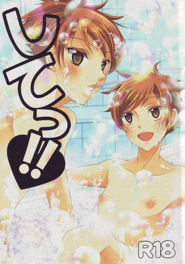 Ouran High School Host Club dj - Shitee!! (Плохиш!!)