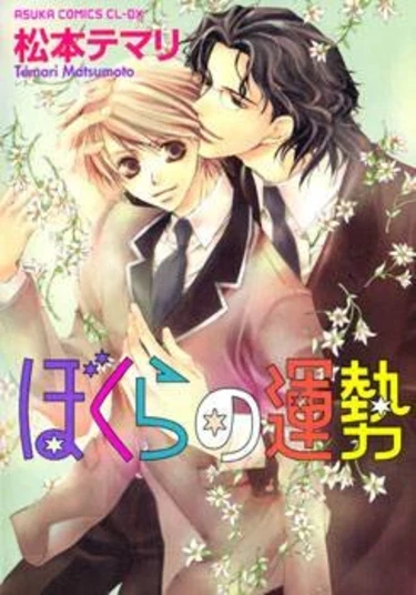 Our Luck (Наша удача)