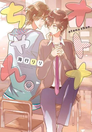 Otona-chan (Отона-чан)