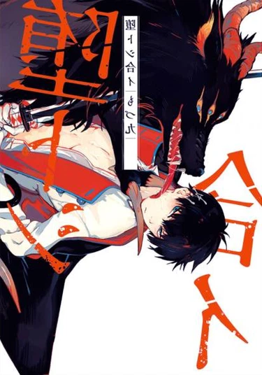 Otoshi Ai (Падший Тошиай)