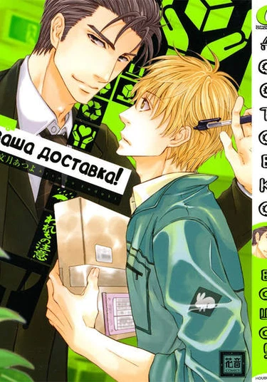 Otodokemono Desu! (Ваша доставка!)