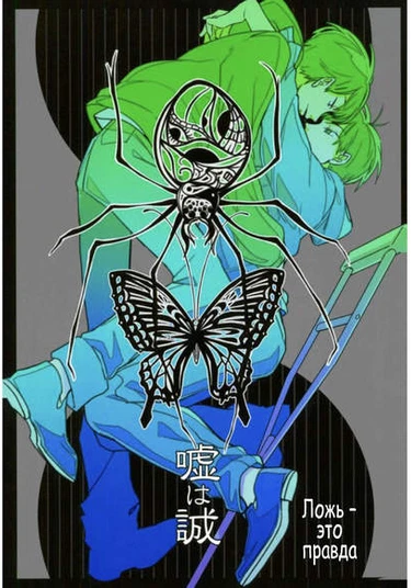 Osomatsu-san dj - Uso Wa Makoto (Ложь – это правда)