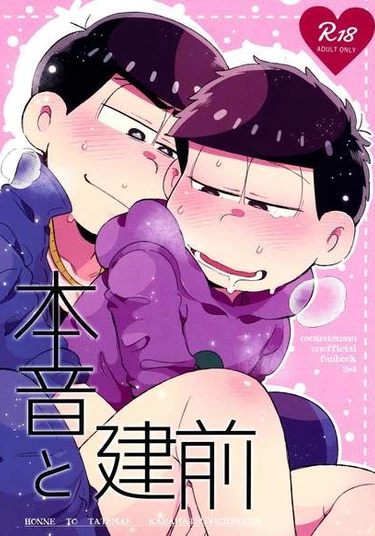Osomatsu-san dj – Honne to Tatemae (Скрытые желания)