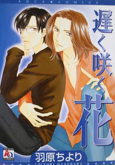 Osoku Saku Hana (Последнее цветение)