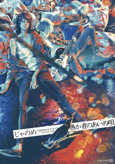 Orokamono no Ai no Uta (Глупая серенада любви)