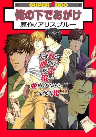 Ore no Shita de Agake Higuchi (Бл-Игра)