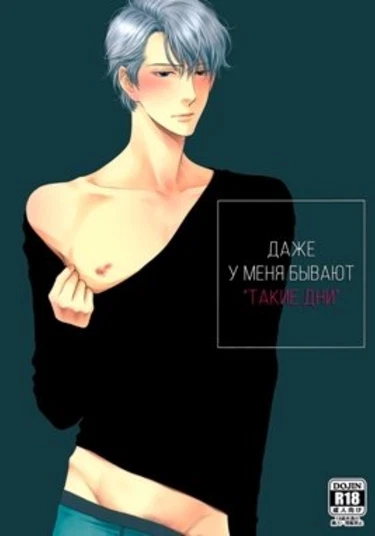 Ore Datte Sonna Hi ga Aru (Даже у меня бывают «такие дни»)