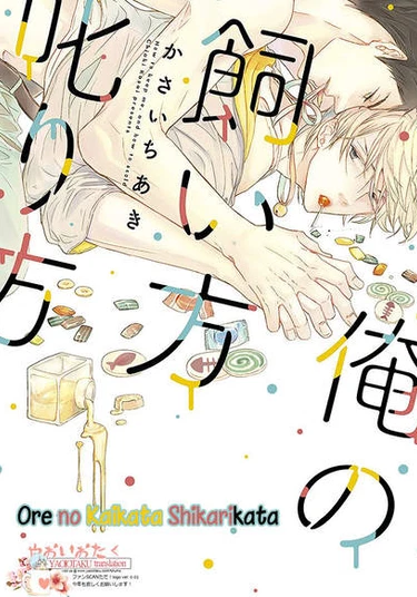 Ore no Kaikata Shikarikata (Как меня поддержать и как меня отругать)