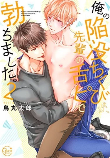 Ore no Kanbotsu Chikubi ga Senpai no Shitapi de Tachimashita (Его пирсинг на языке заставляет мои соски напрячься)