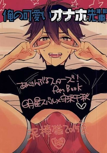 Ore No Kawaii Onaho Senpai (Мой милый Охано сенпай)