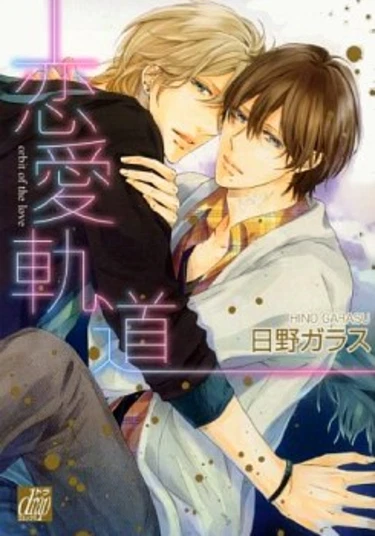 Orbit of the Love (Орбита любви)