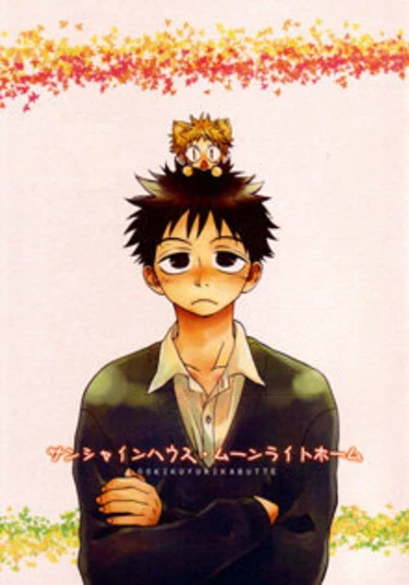 Ookiku Furikabutte dj - Sunshine House, Moonlight Home (Замахнись сильнее dj - Sunshine House, Moonlight Home)