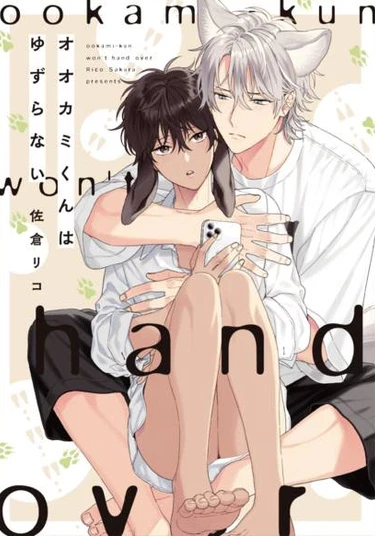 Ookami-kun wa Yuzuranai (Волчонок-кун не сдаётся)