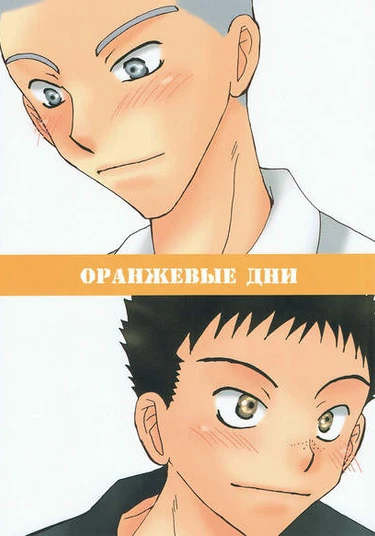 Ookiku Furikabutte dj - Orange Days (Оранжевые дни)