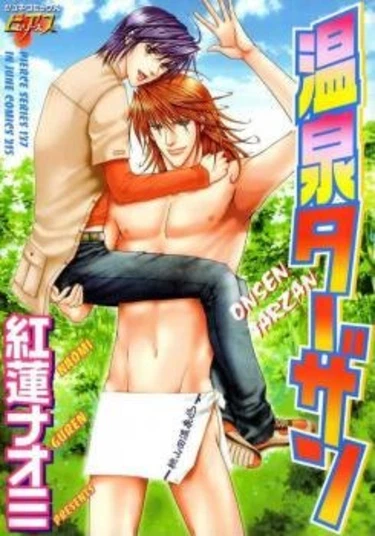 Onsen Tarzan (Тарзан горячего источника)