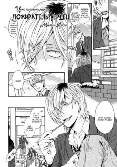 Ookami kui (Пожиратель сердец)