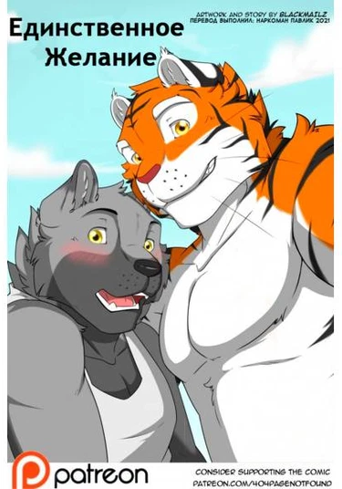 One wish (Единственное желание)