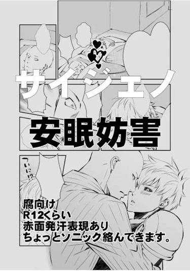 One-Punch Man dj - Anminbougai (Беспокойный Сон)