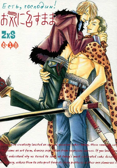 One Piece dj – Yes Master (Есть, господин!)