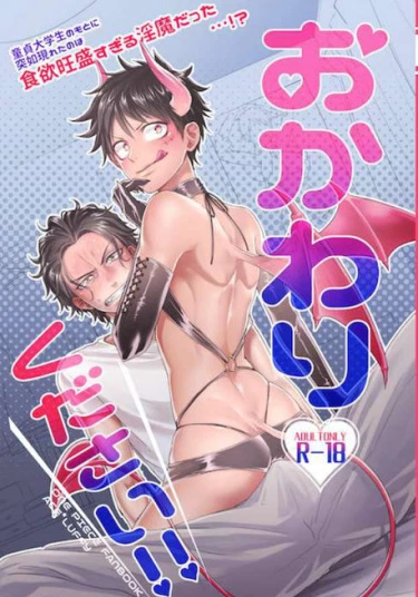 One Piece dj – Please give me another one !! (Пожалуйста, дай мне ещё один раз!!)