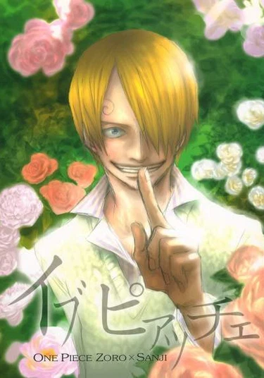 One Piece dj - Yves Piaget (Ив Пиаже)