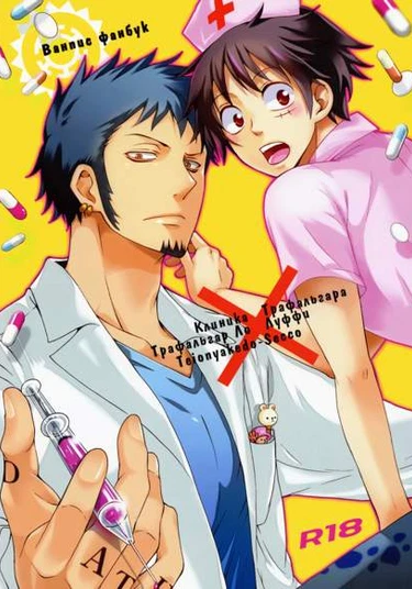 One Piece dj - Trafalgar Clinic (One Piece dj - Клиника Трафальгара)