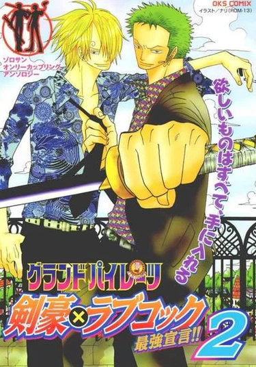 One Piece dj - The Speaking Heart and the Sore Loser (Говорящие сердце и безнадёжно проигравший)