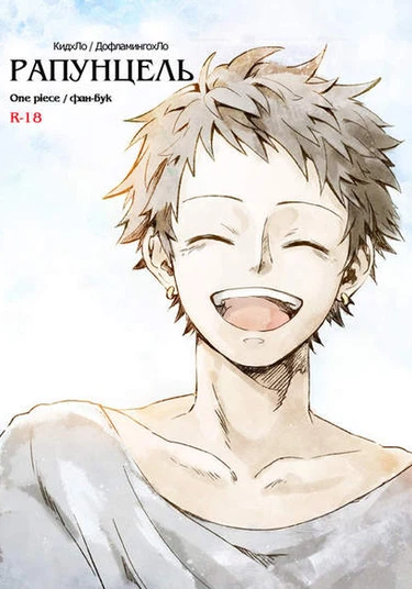 One piece dj - Rapunzel (Рапунцель)