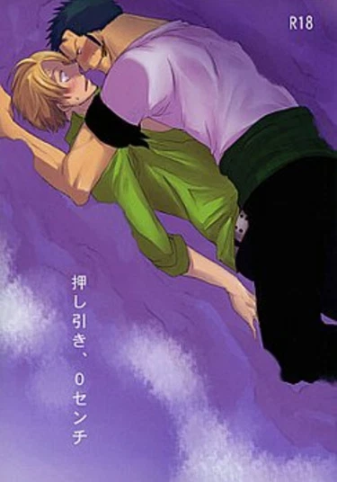 One Piece dj - Oshihiki, 0 centimeter (Мертвая точка, ни туда, ни обратно)