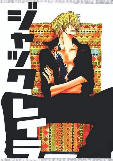 One Piece dj - Jakkureira (Можешь сказать, что любишь меня?)