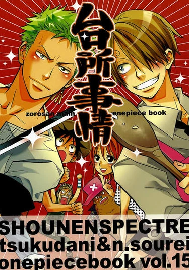 One Piece dj - Daidokoro Jijou (Райская кухня)