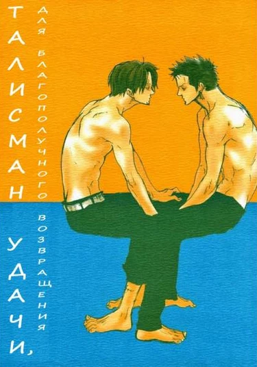 One Piece dj - A Good Luck Charm so You'll Return Safely (Амулет удачи,для благополучного возвращения.)