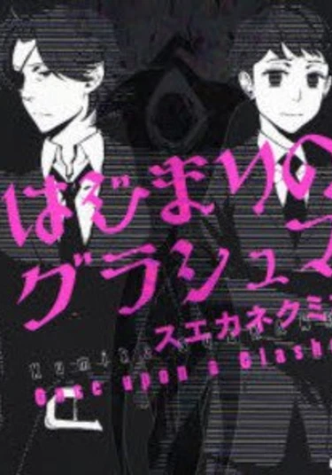 Once Upon a Glashma (Однажды в Глашме...)