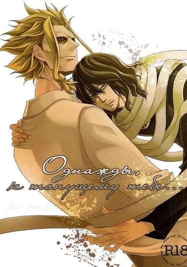 Once, to a drowning you ... (Однажды, к тонущему тебе...)