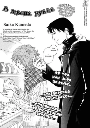 On the Palm of Your Hand (В твоих руках)