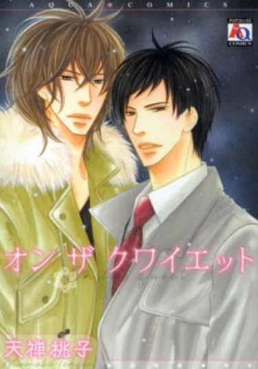 On the Quiet (В тишине)