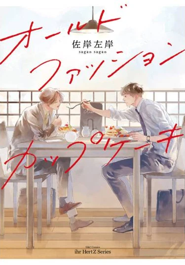 Old-Fashioned Cupcake (Старомодный Кекс)