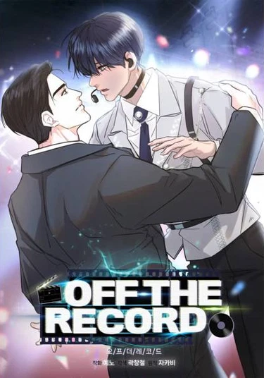 OFF THE RECORD (Не для записи)