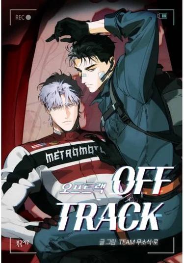 Off Track (Сбиться с пути)