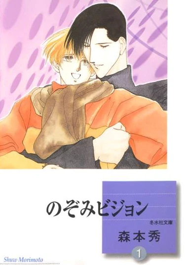 Nozomi Vision (Видение Нозоми)