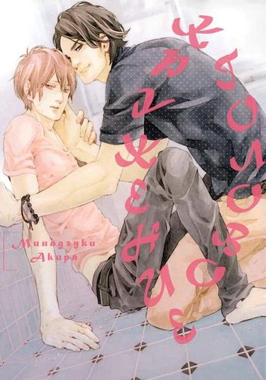 Noboseru Karada (Головокружение)