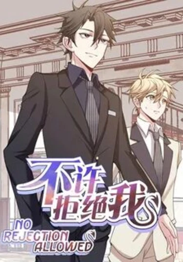 No rejection allowed (Отказ не принимается)