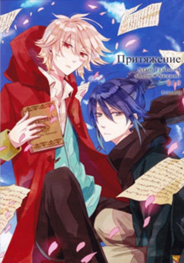 No. 6 dj - Gravity (Притяжение)