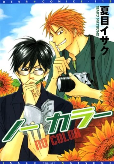 No Color (Негатив)