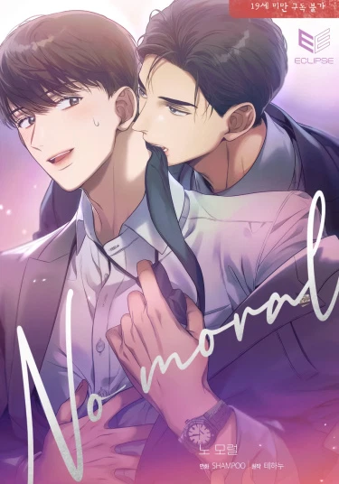 No moral (Никакой морали)