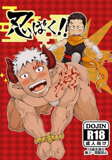 Ninbaku! (Плохой ниндзя)