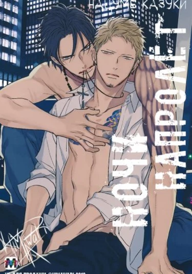 Nights Before Night (Ночи напролёт)